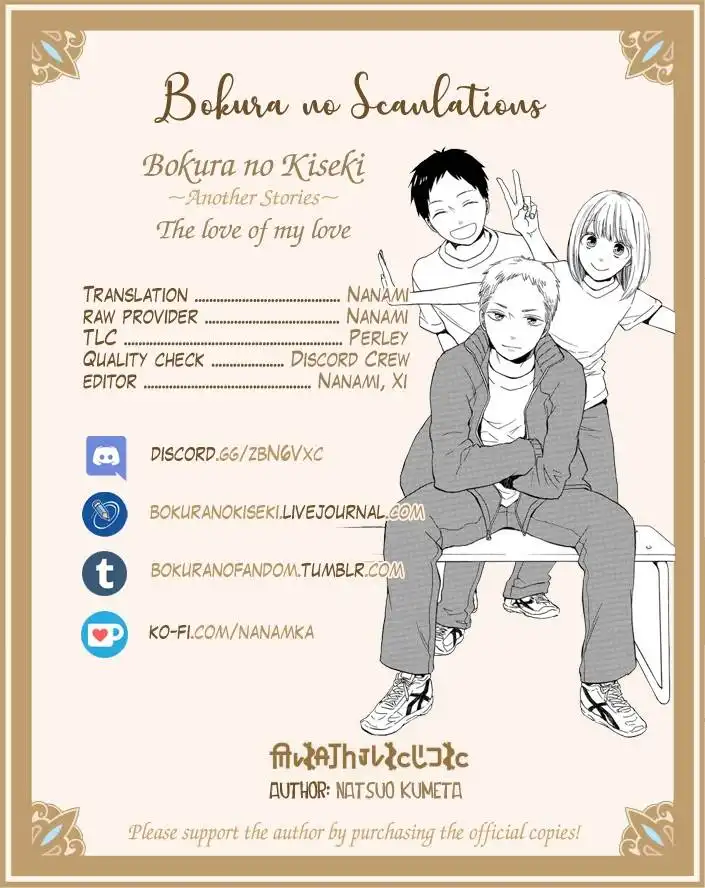 Bokura no Kiseki ~another stories~ Chapter 7 17